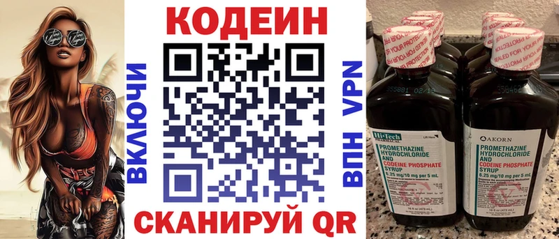 Кодеин Purple Drank дарк нет телеграм Иланский